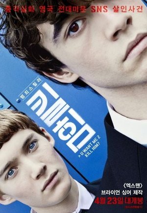 U Want Me 2 Kill Him?