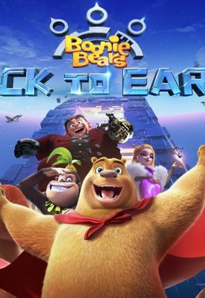 Boonie Bears: Back to Earth