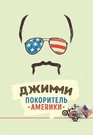 Jimmy Vestvood: Amerikan Hero