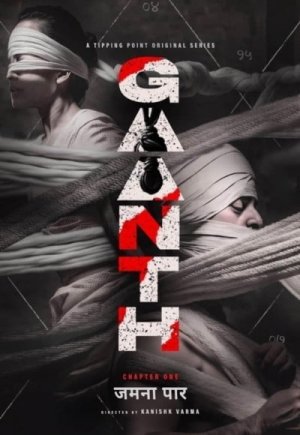 Gaanth Chapter 1: Jamnaa Paar