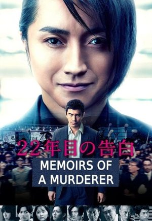 Memoirs of a Murderer