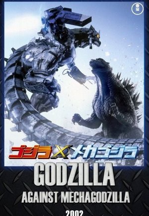 Godzilla Against MechaGodzilla