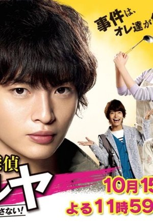 Seishun tantei Haruya