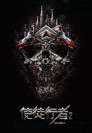 Line Walker 2: Invisible Spy