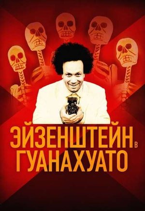 Eisenstein in Guanajuato