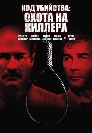 The Hunt for the BTK Killer