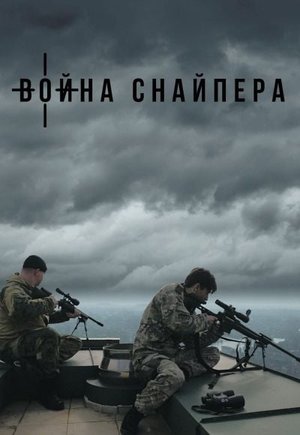 A Sniper's War