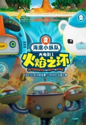 Octonauts: The Ring of Fire